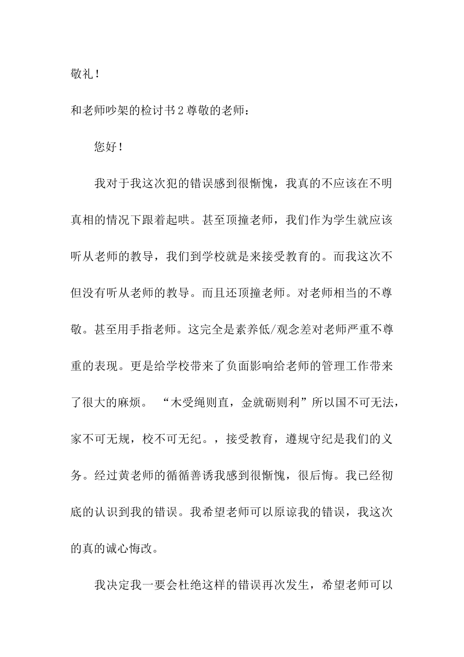 和老师吵架的检讨书4篇_第3页