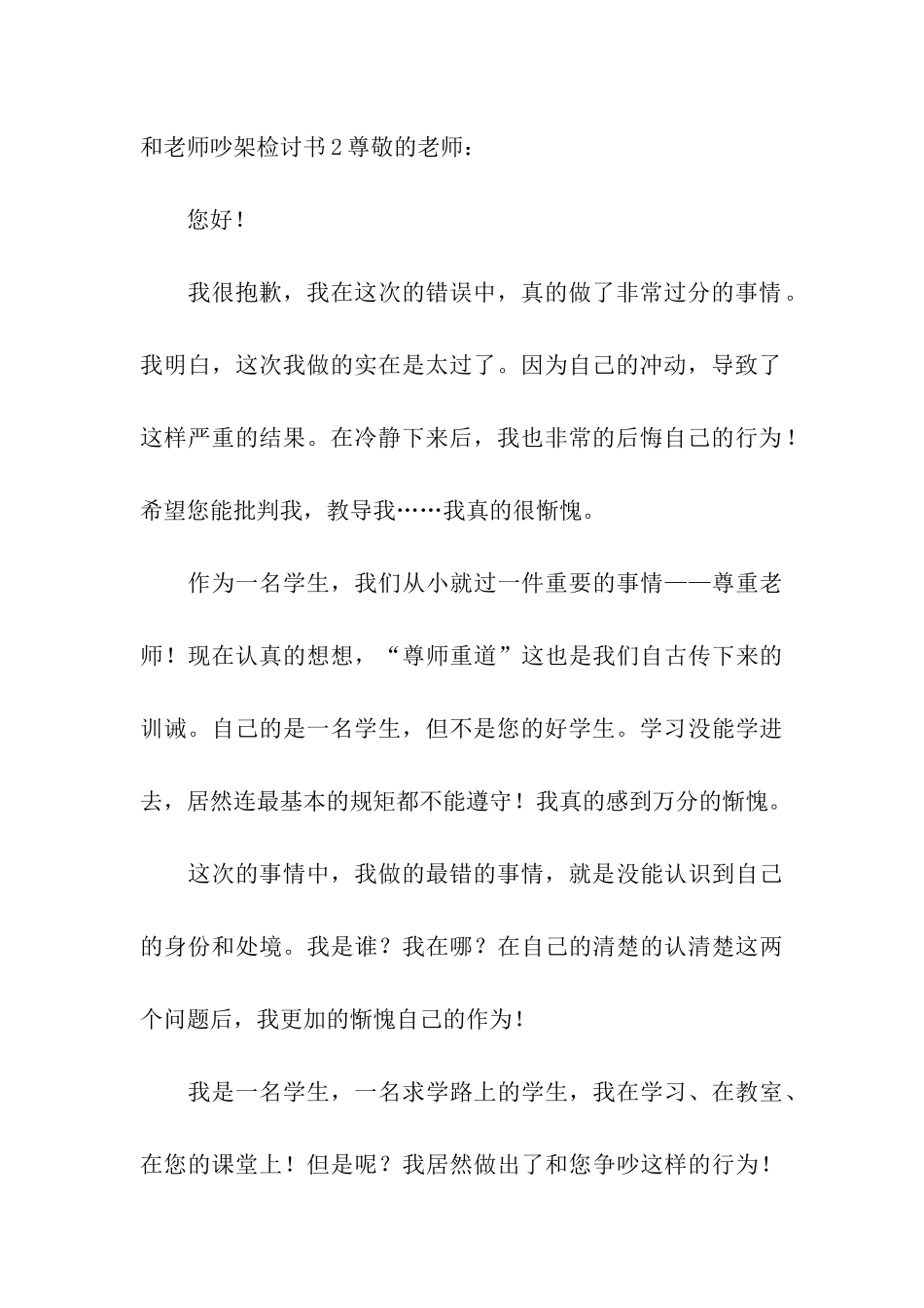 和老师吵架检讨书_第3页