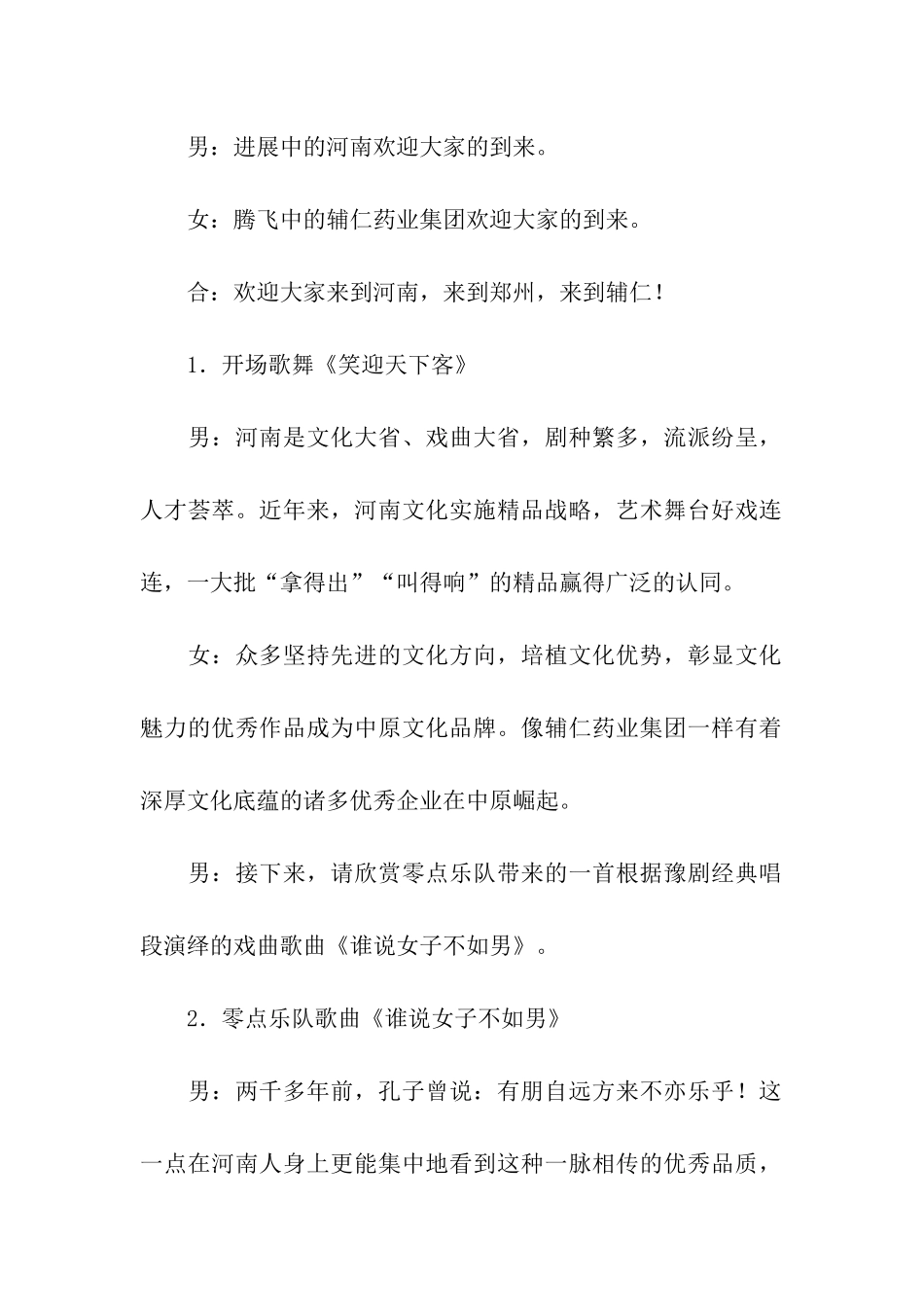 和而不同共赢天下大型文艺晚会主持词_第2页