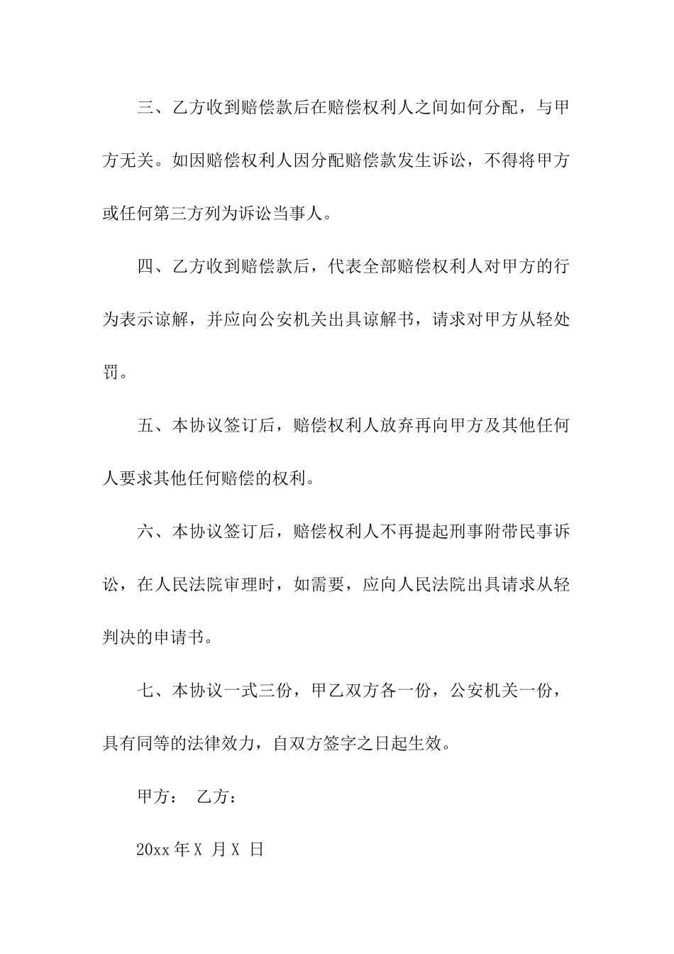 和解协议书3篇_第2页