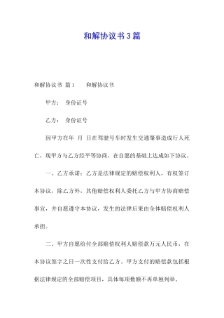 和解协议书3篇
