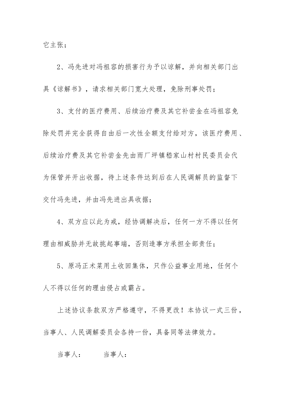 和解协议书7篇_第2页