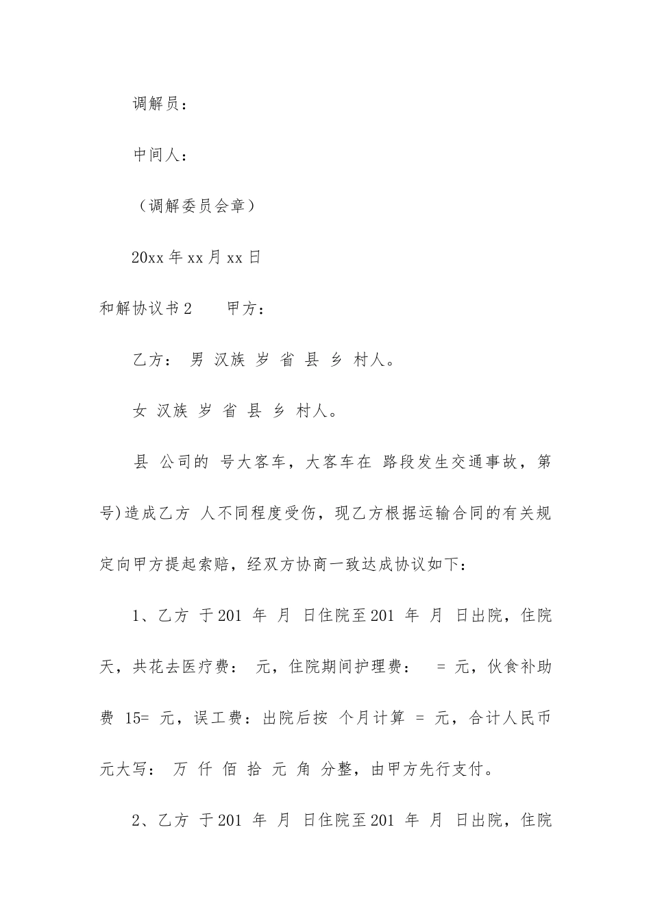 和解协议书7篇_第3页