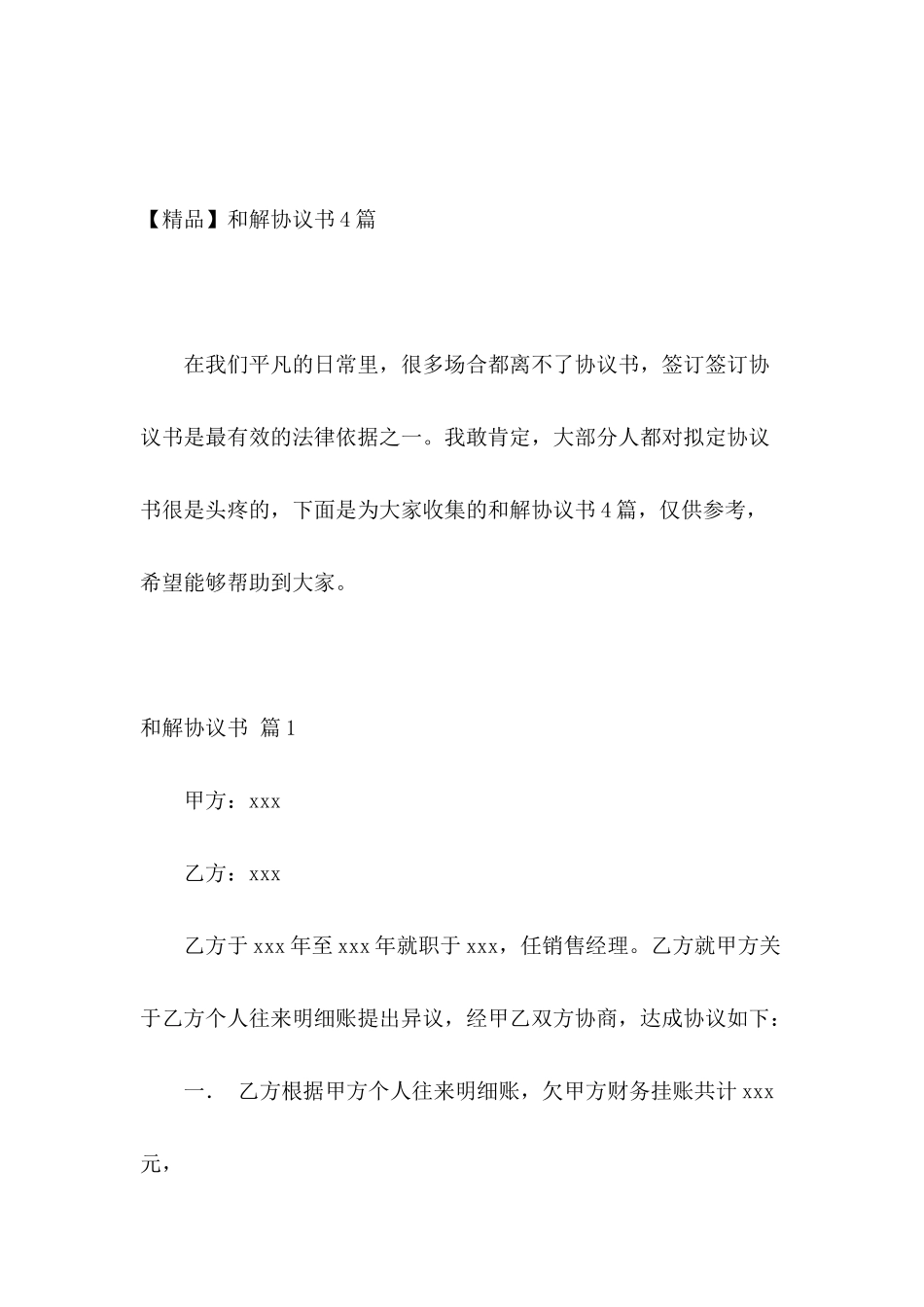 和解协议书4篇_第2页