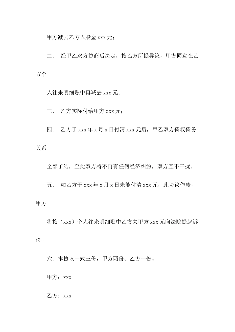 和解协议书4篇_第3页