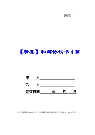 和解协议书4篇