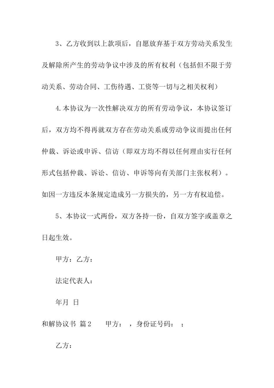 和解协议书汇编6篇_第2页