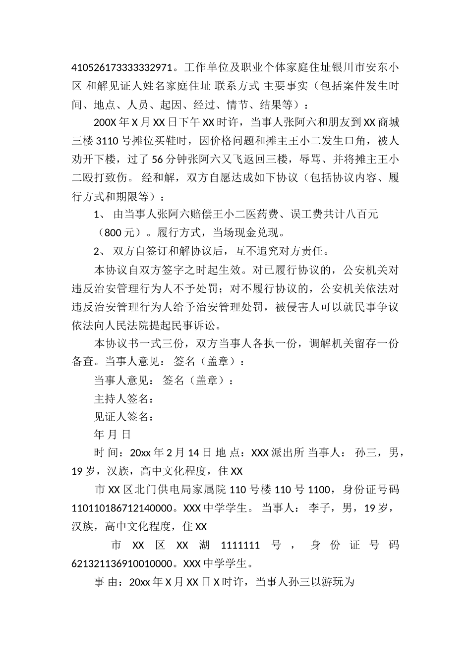 和解协议书四篇_第3页