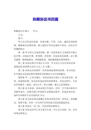 和解协议书四篇