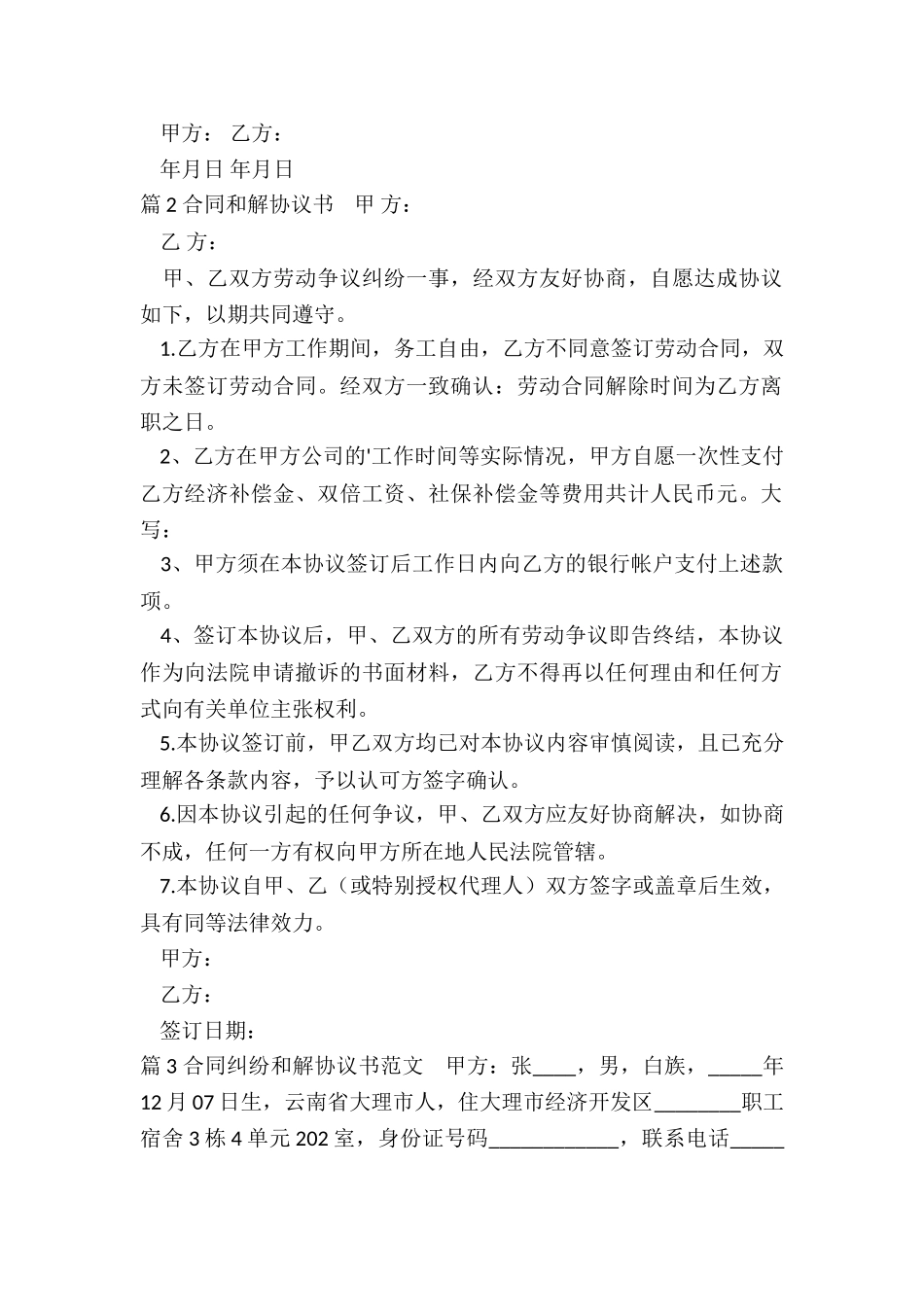 和解协议合同_第2页