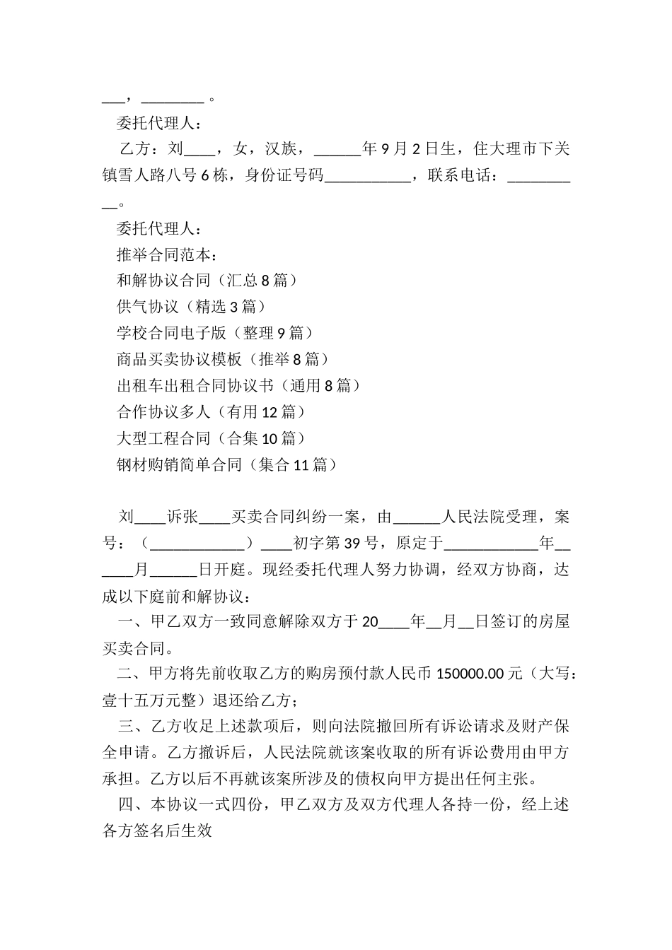 和解协议合同_第3页