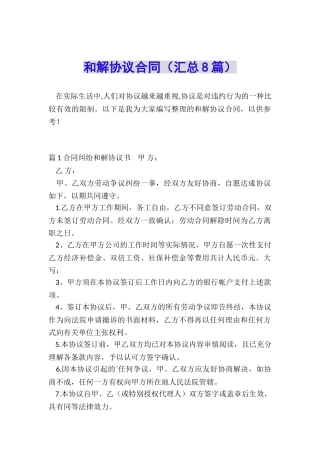 和解协议合同