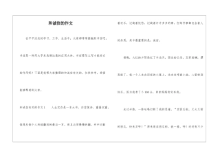和诚信的作文