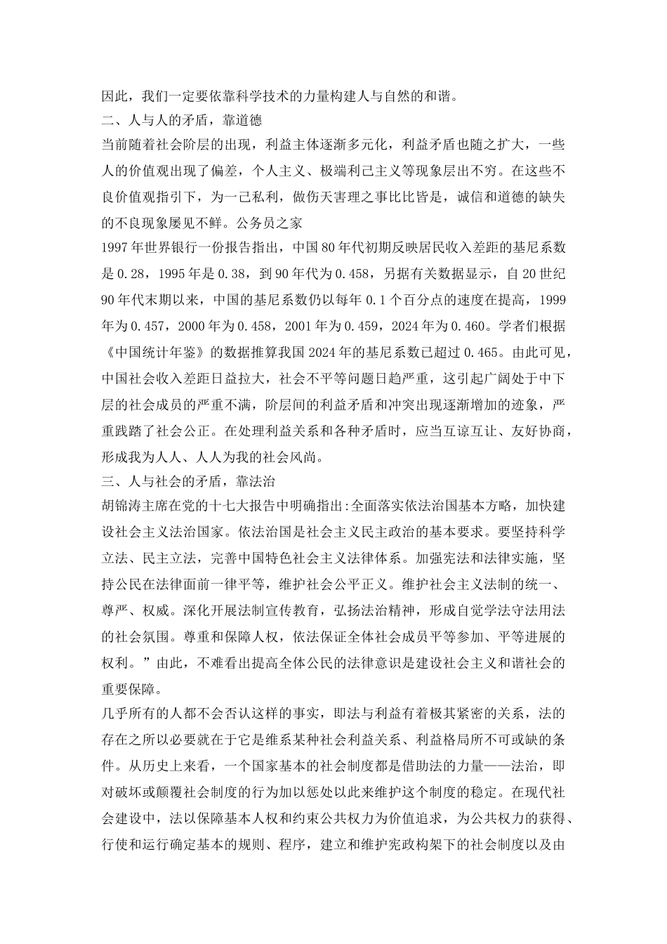 和谐与矛盾的关系研究论文_第3页