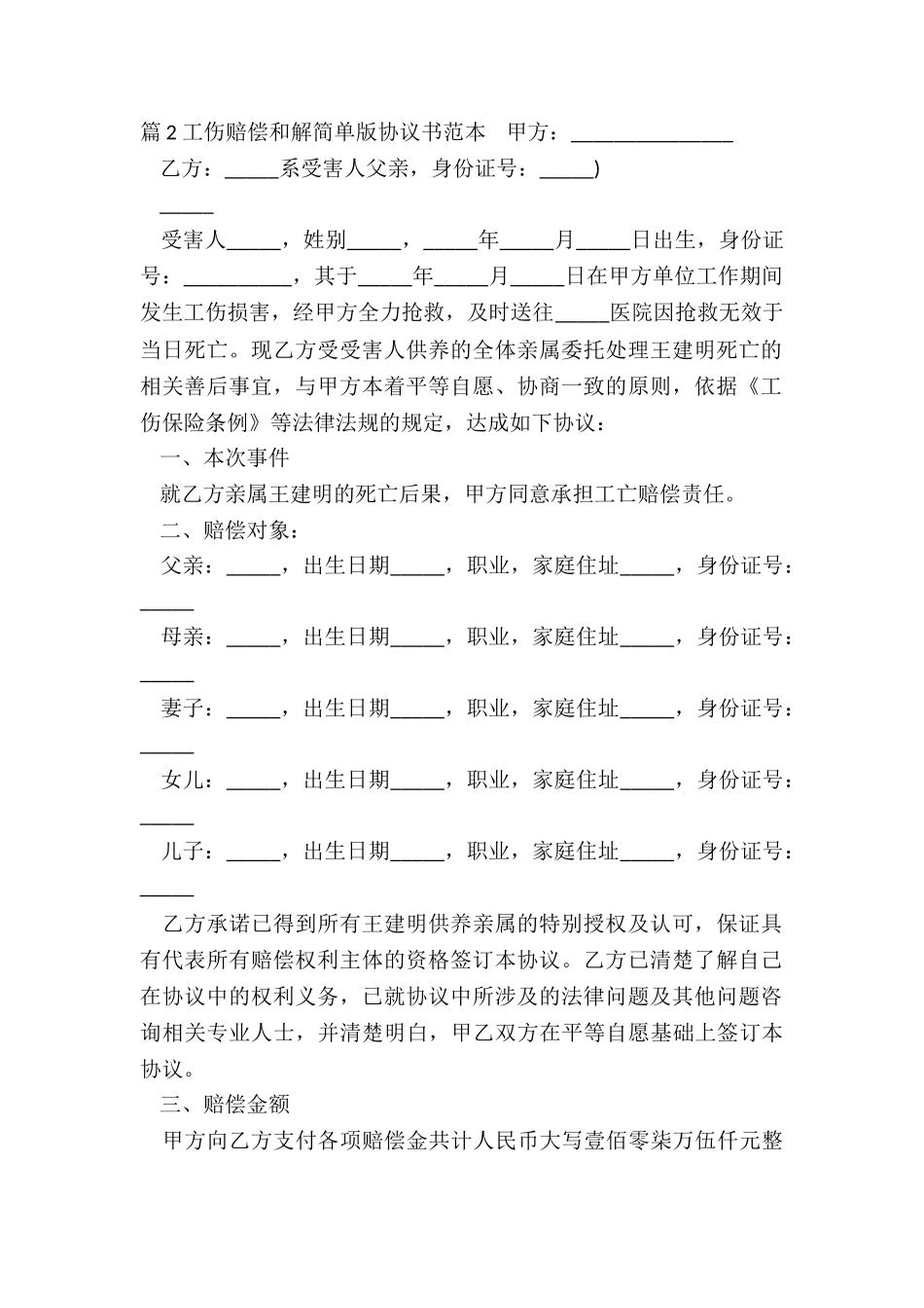 和解赔偿协议_第2页