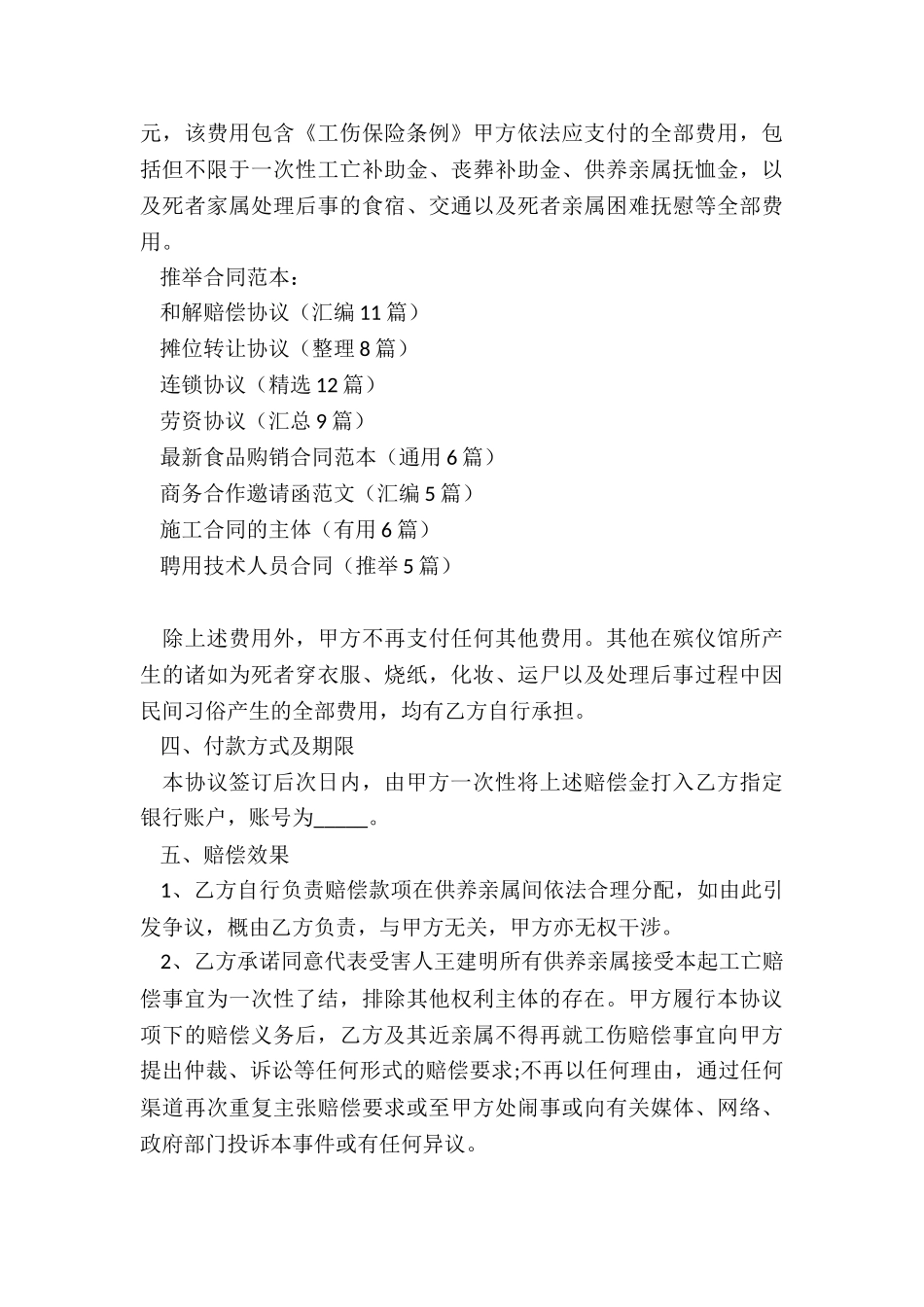 和解赔偿协议_第3页