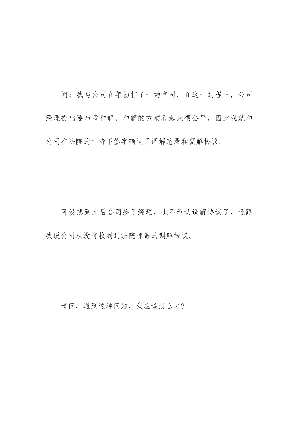 和解协议书作为证据使用_第2页