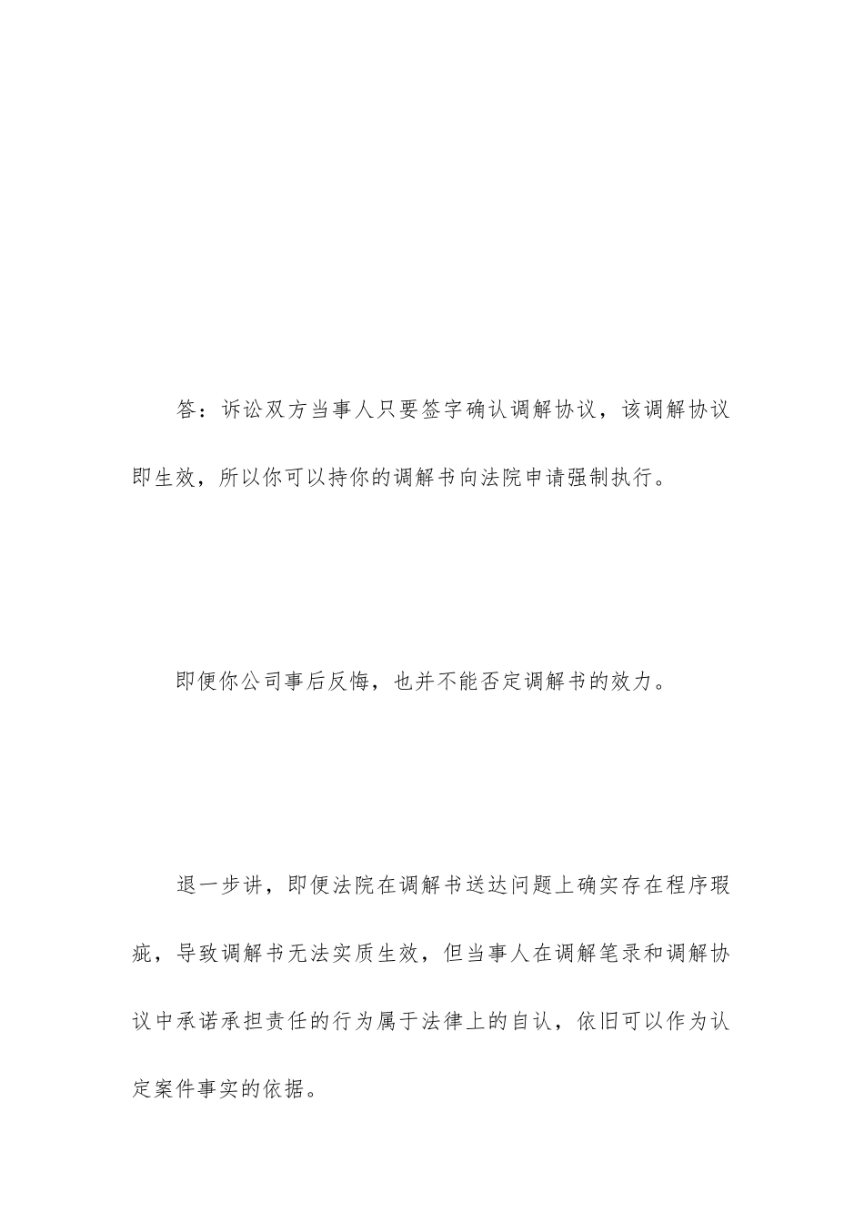 和解协议书作为证据使用_第3页