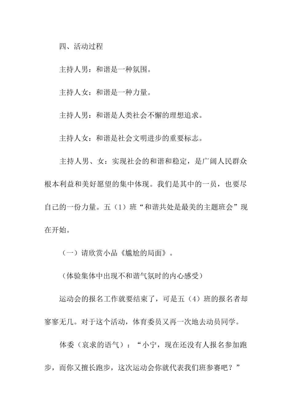 和谐共处是最美的主题班会活动方案_第2页
