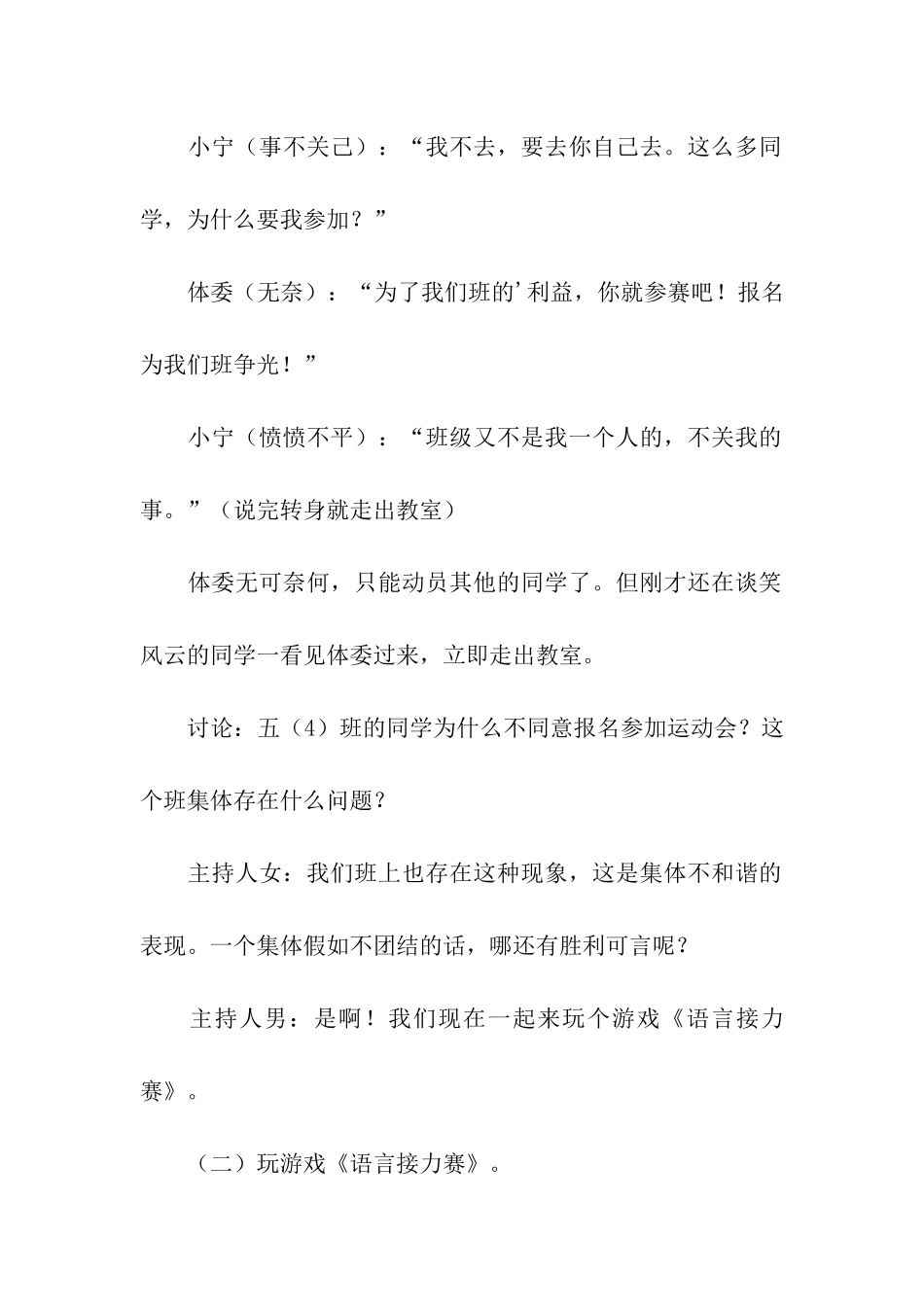 和谐共处是最美的主题班会活动方案_第3页