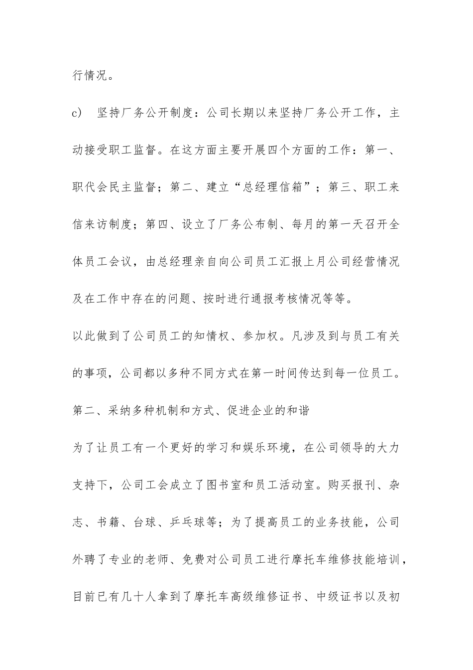 和谐企业创建总结-_第2页