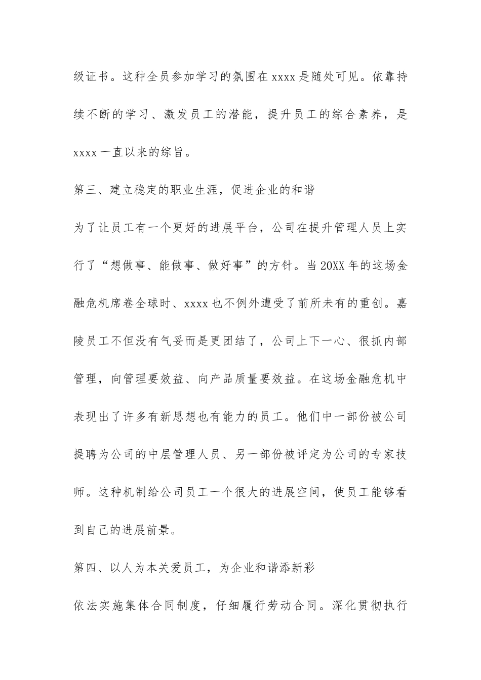 和谐企业创建总结-_第3页