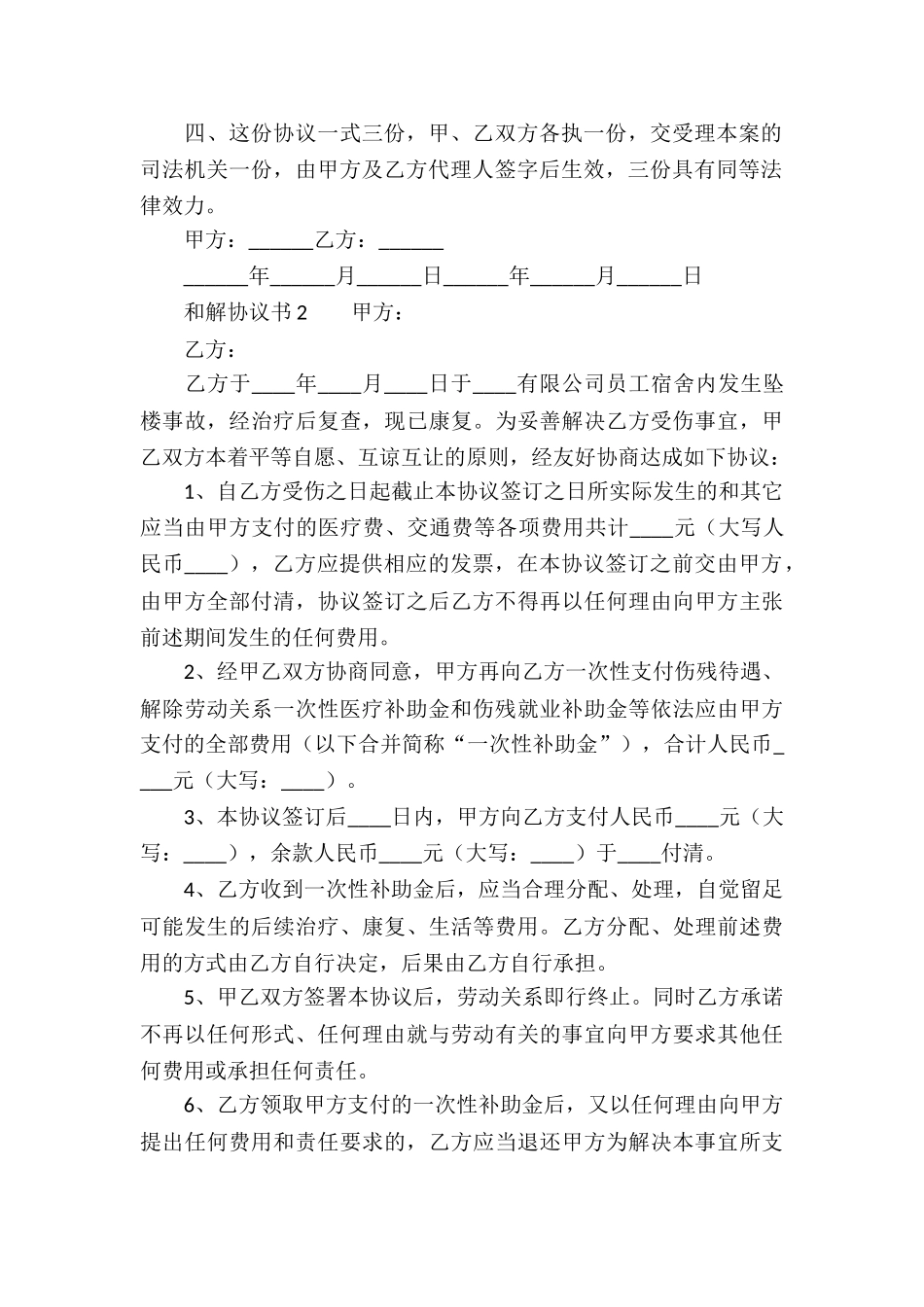 和解协议书范本_第2页