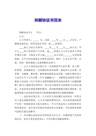 和解协议书范本