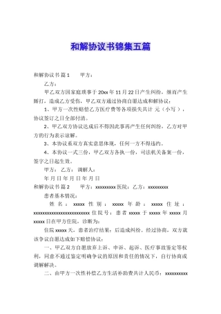 和解协议书锦集五篇