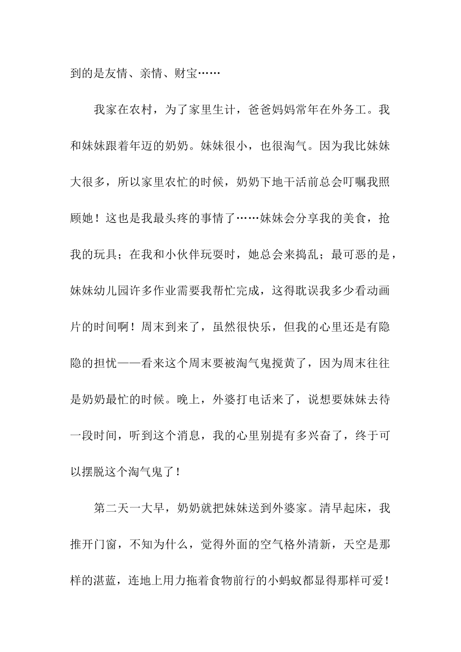 和谐在礼让中起步演讲稿_第2页