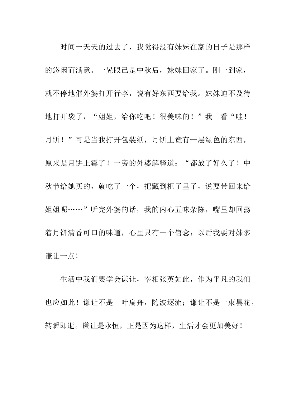 和谐在礼让中起步演讲稿_第3页