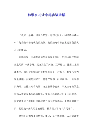 和谐在礼让中起步演讲稿