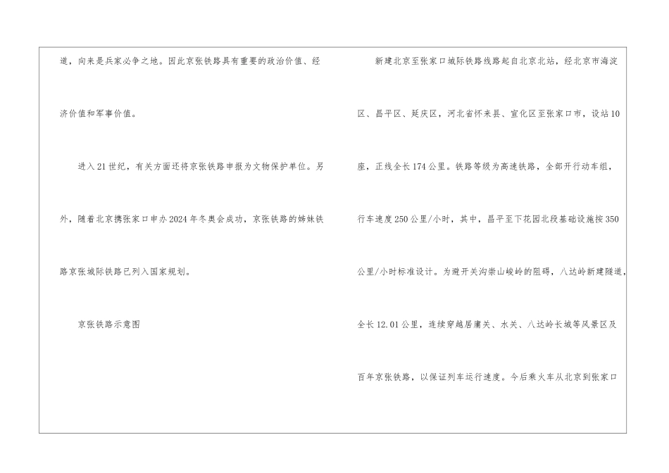 和谐号列车穿梭花海和谐号列车穿梭花海-_第2页