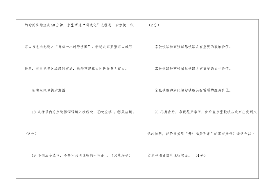 和谐号列车穿梭花海和谐号列车穿梭花海-_第3页