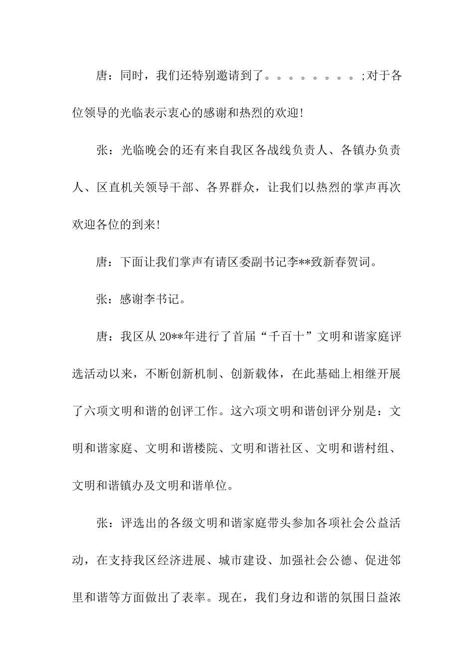 和谐家庭颁奖暨音乐会主持词_第2页