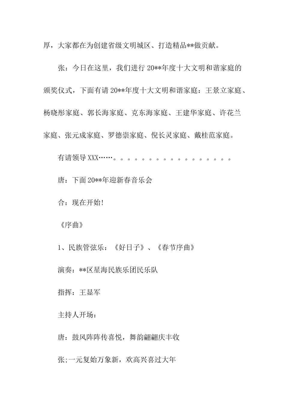 和谐家庭颁奖暨音乐会主持词_第3页