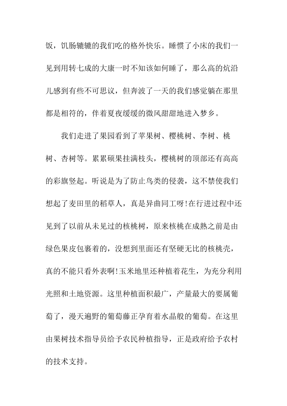 和谐家村发展情况调查报告_第3页