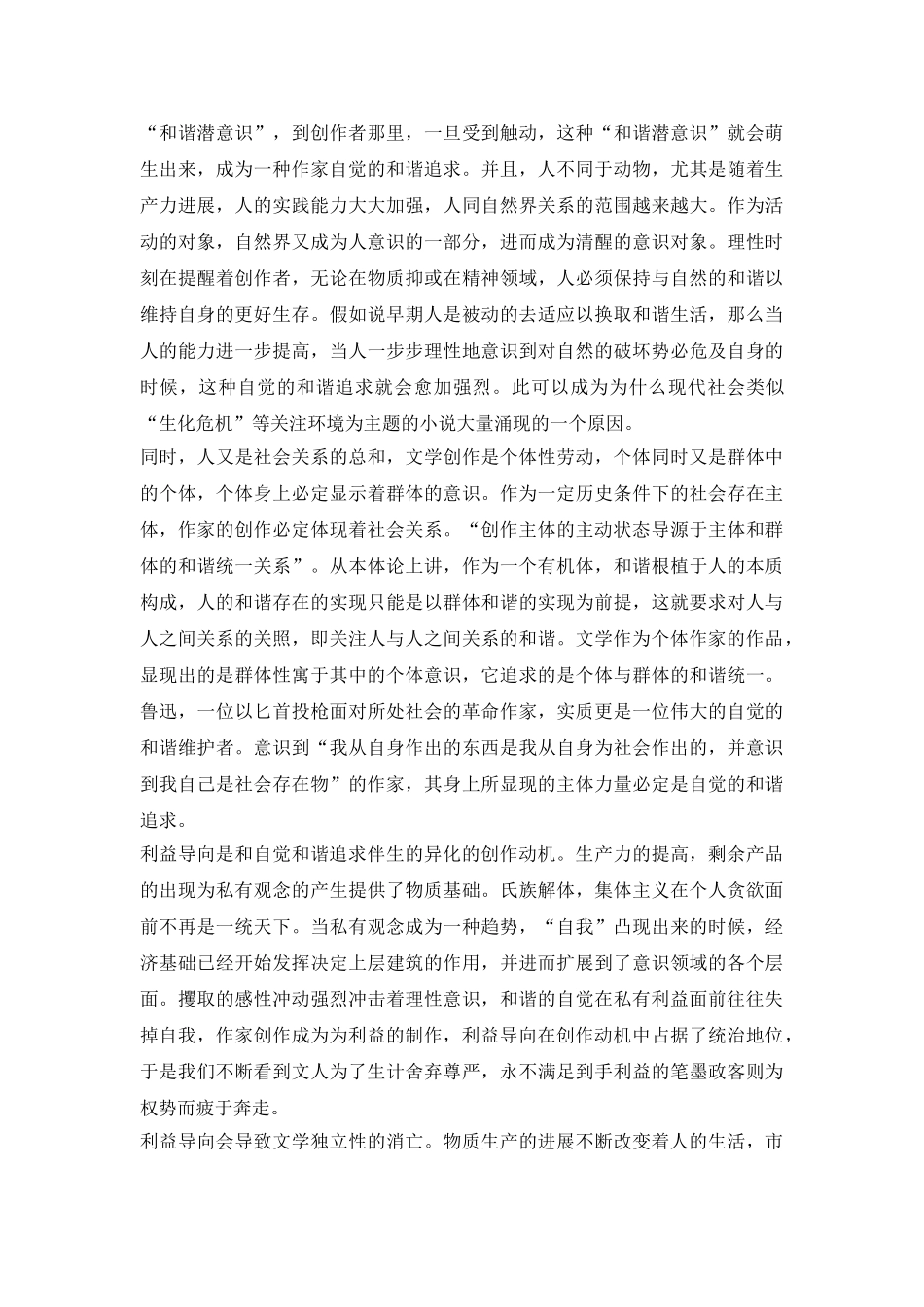 和谐思想是文学创作深层含义论文_第3页