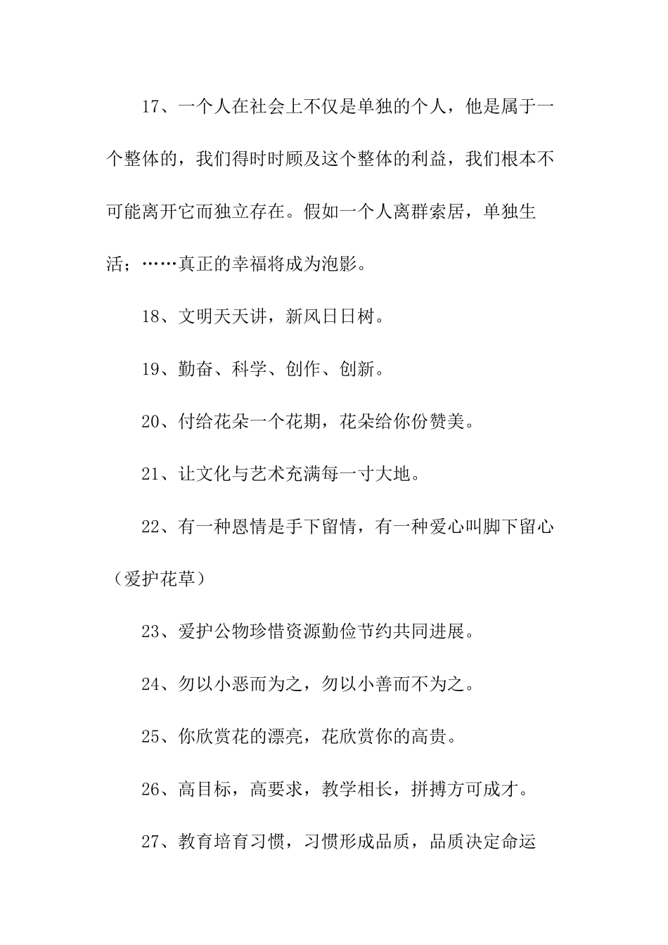 和谐校园文明标语_第3页