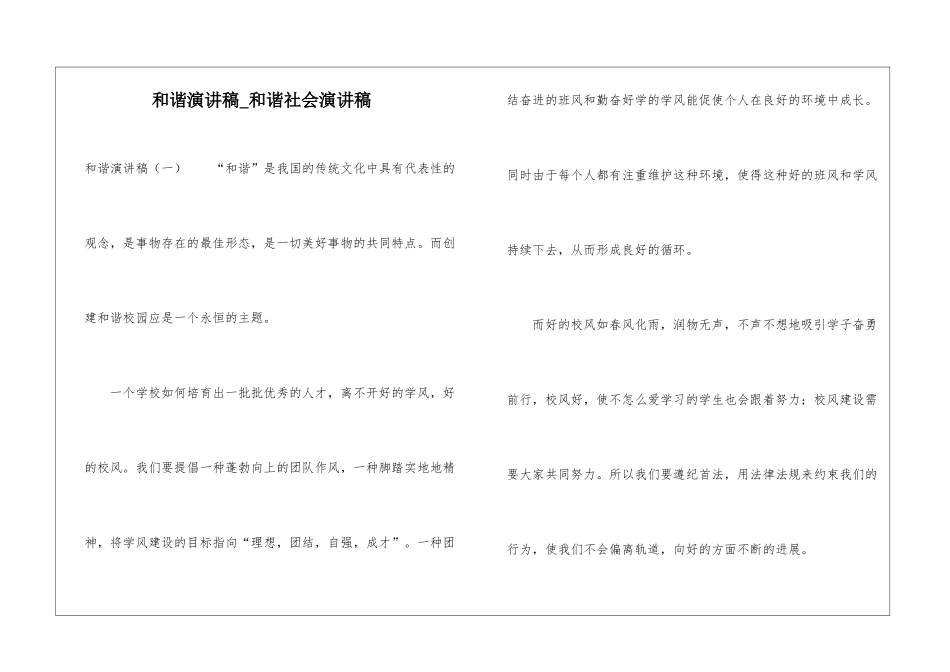 和谐演讲稿-和谐社会演讲稿_第1页