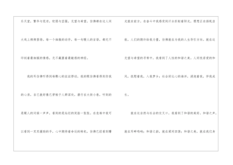 和谐演讲稿-和谐社会演讲稿_第3页