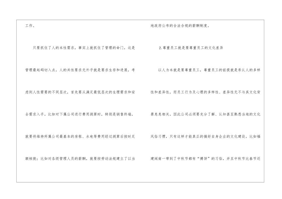 和谐理念在企业文化建设中的运用_第2页