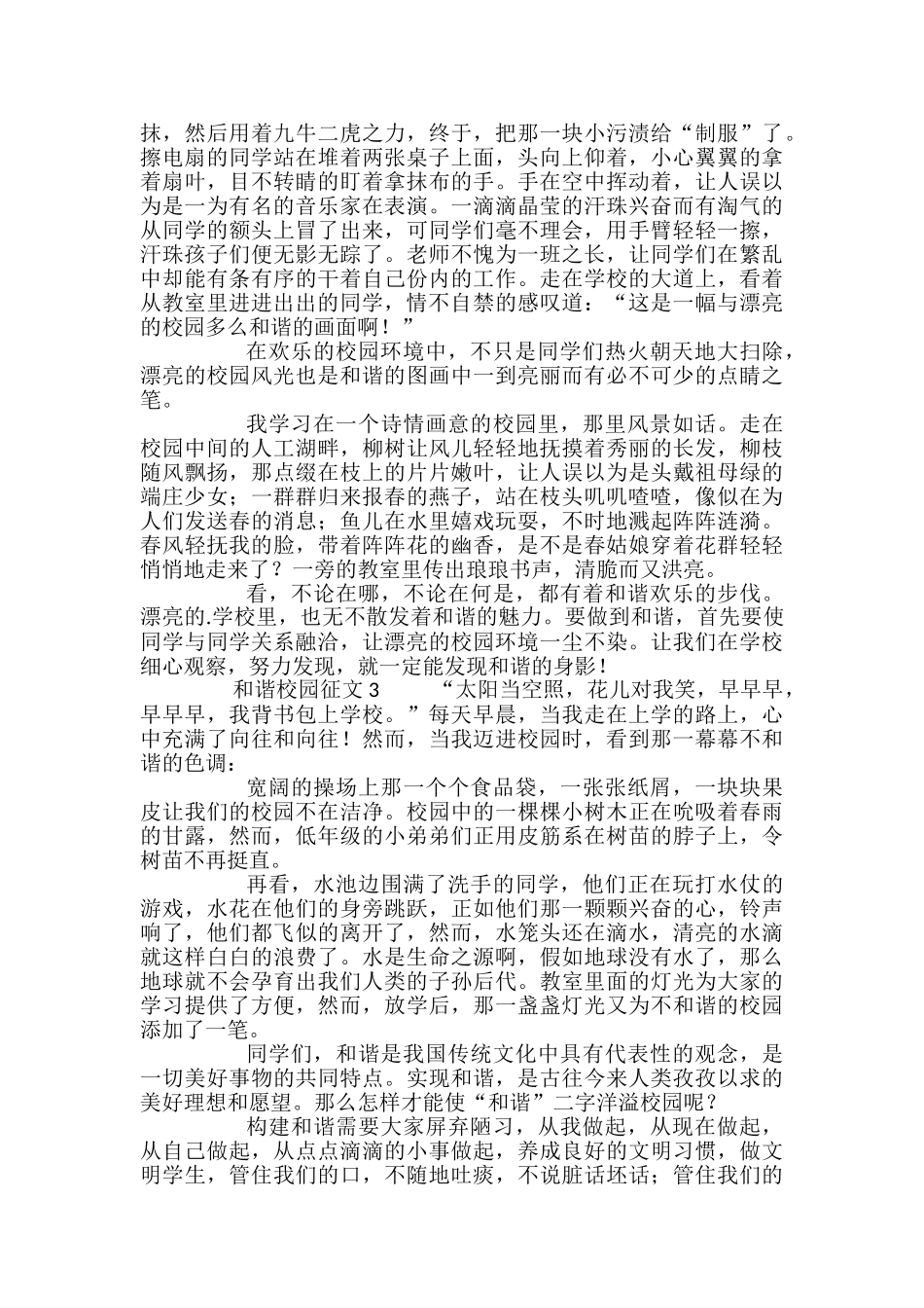 和谐校园征文_第2页