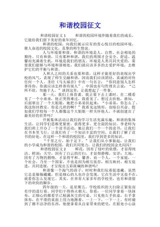 和谐校园征文