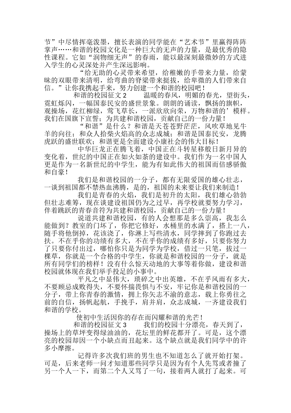 和谐的校园征文_第2页