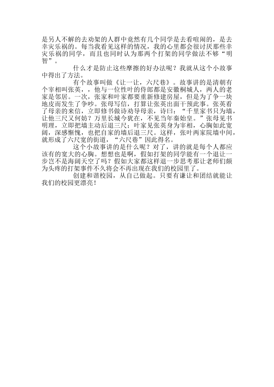 和谐的校园征文_第3页