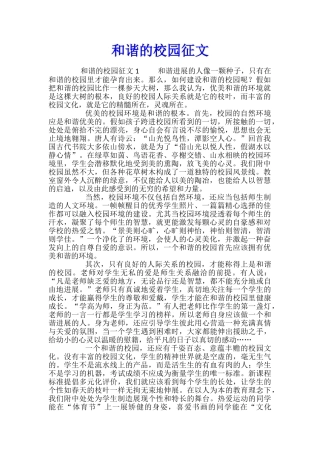 和谐的校园征文