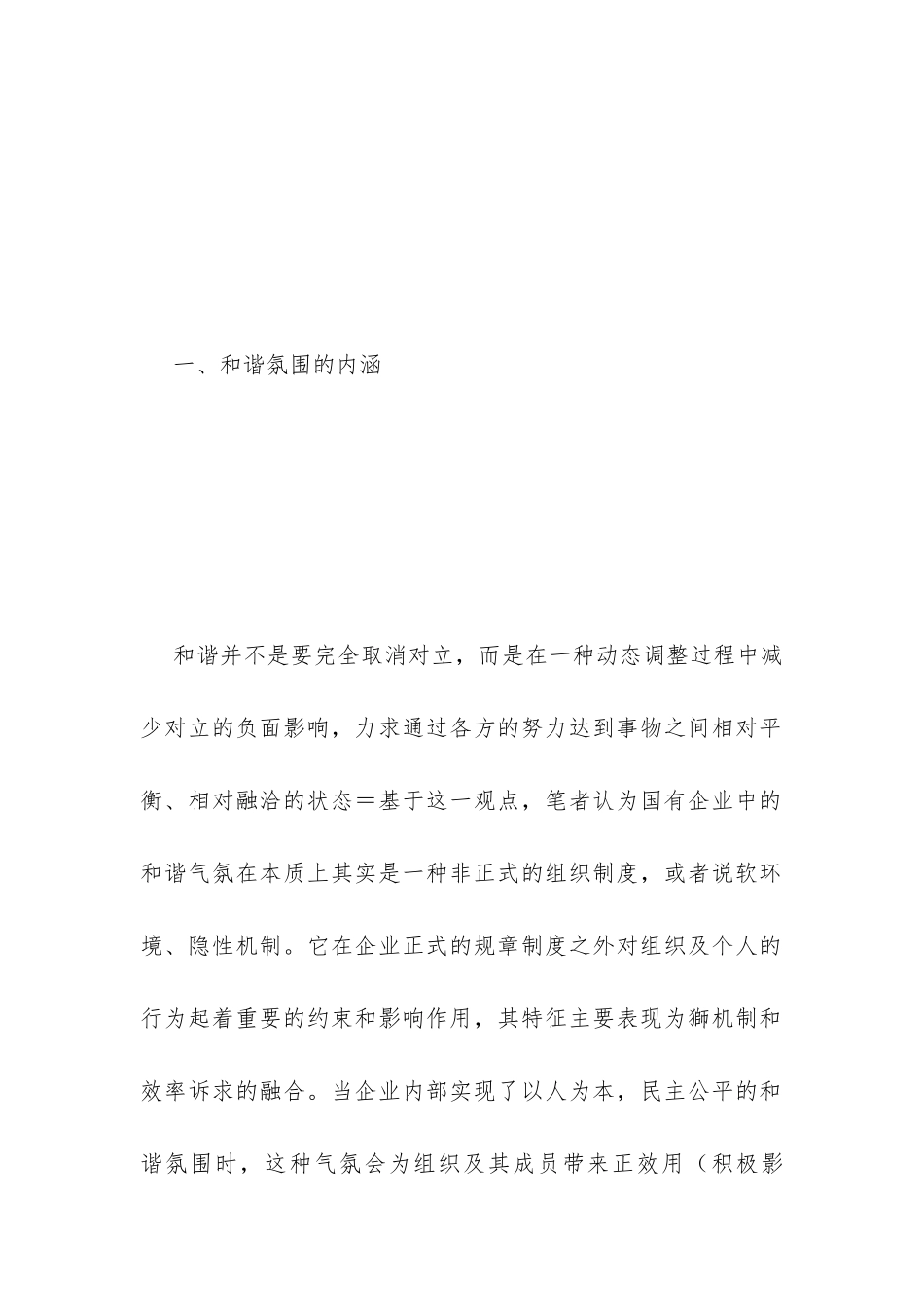 和谐氛围对国企效益提升作用_第2页