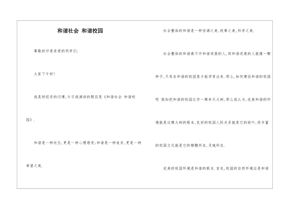 和谐社会-和谐校园_第1页