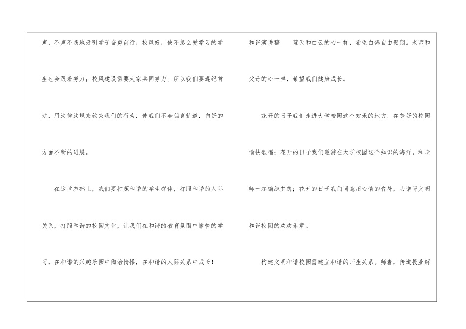 和谐演讲稿3篇-和谐社会演讲稿_第2页